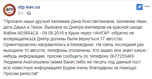 Помогите найти: пропала целая семья из Днепра